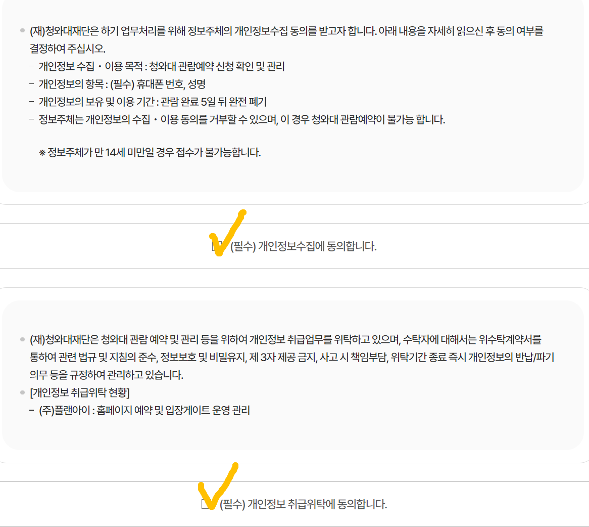 청와대 관람신청 방법4