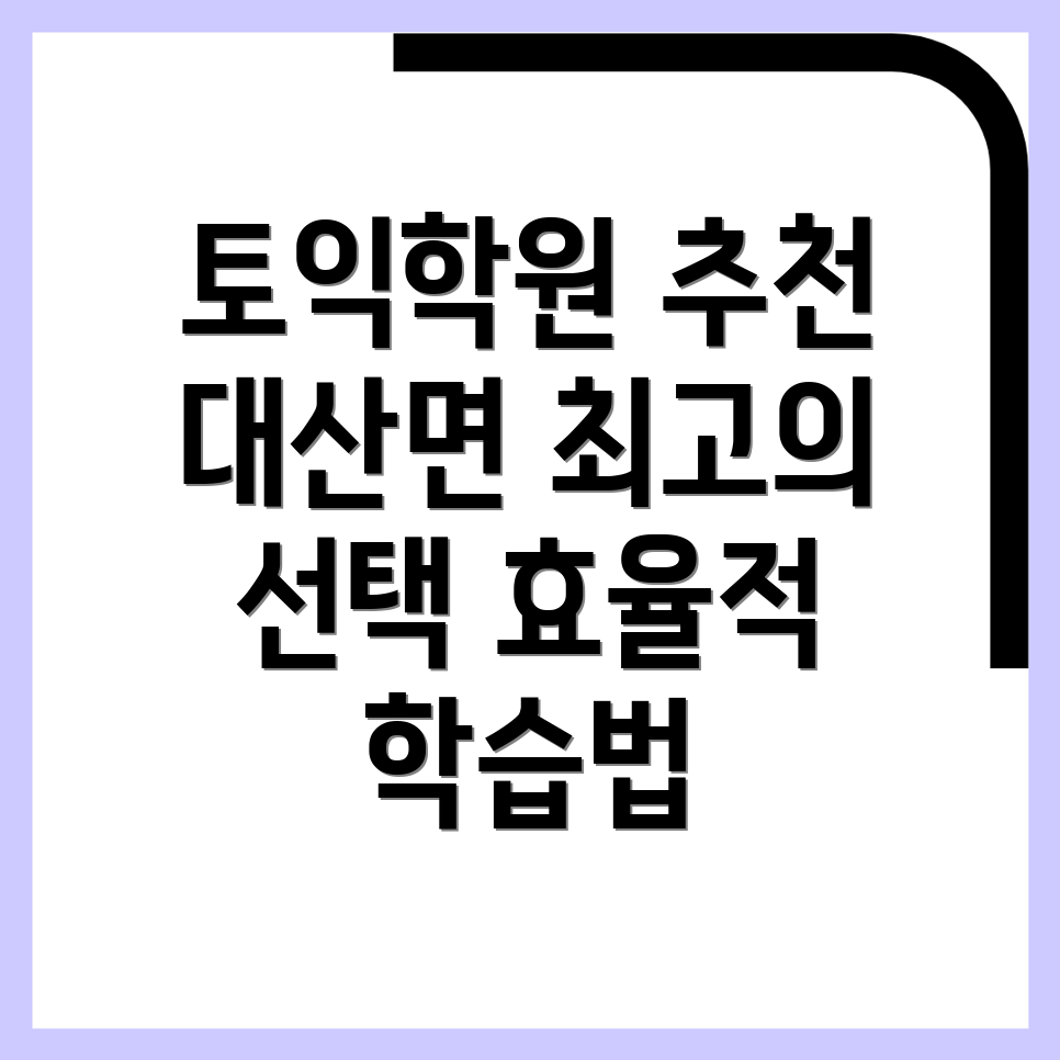 함안군 대산면 토익학원