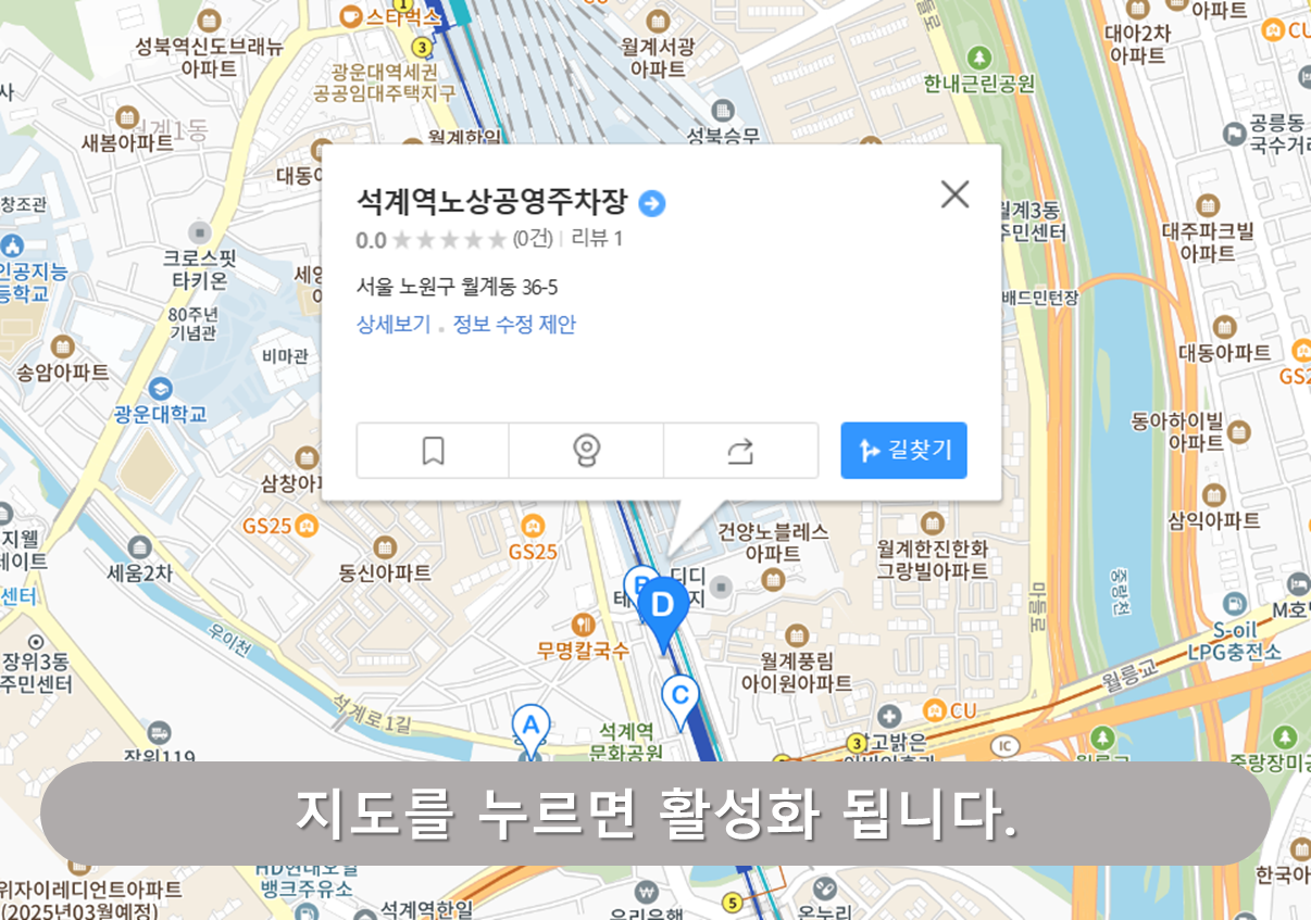 석계역 노상공영주차장
