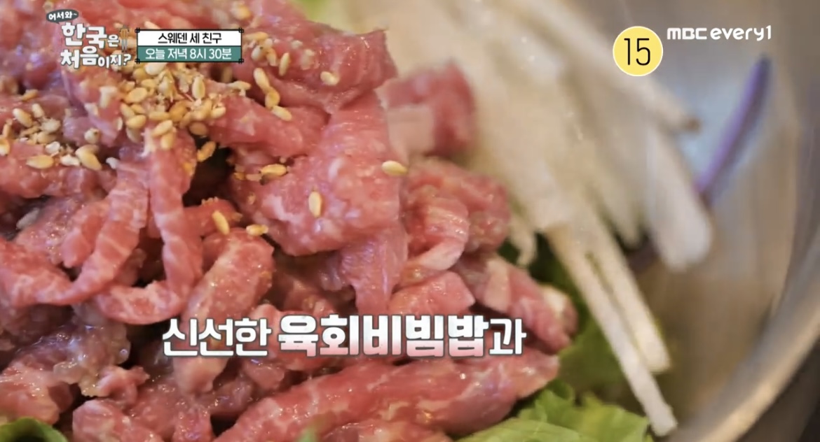 한국은-처음이지-육회비빔밥-사진