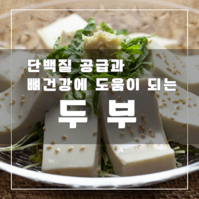 두부
