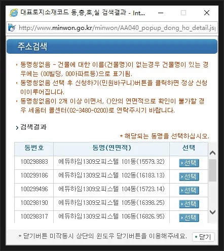 에듀하임 동 선택화면