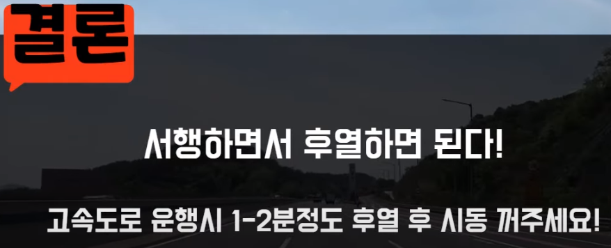 후열 결론