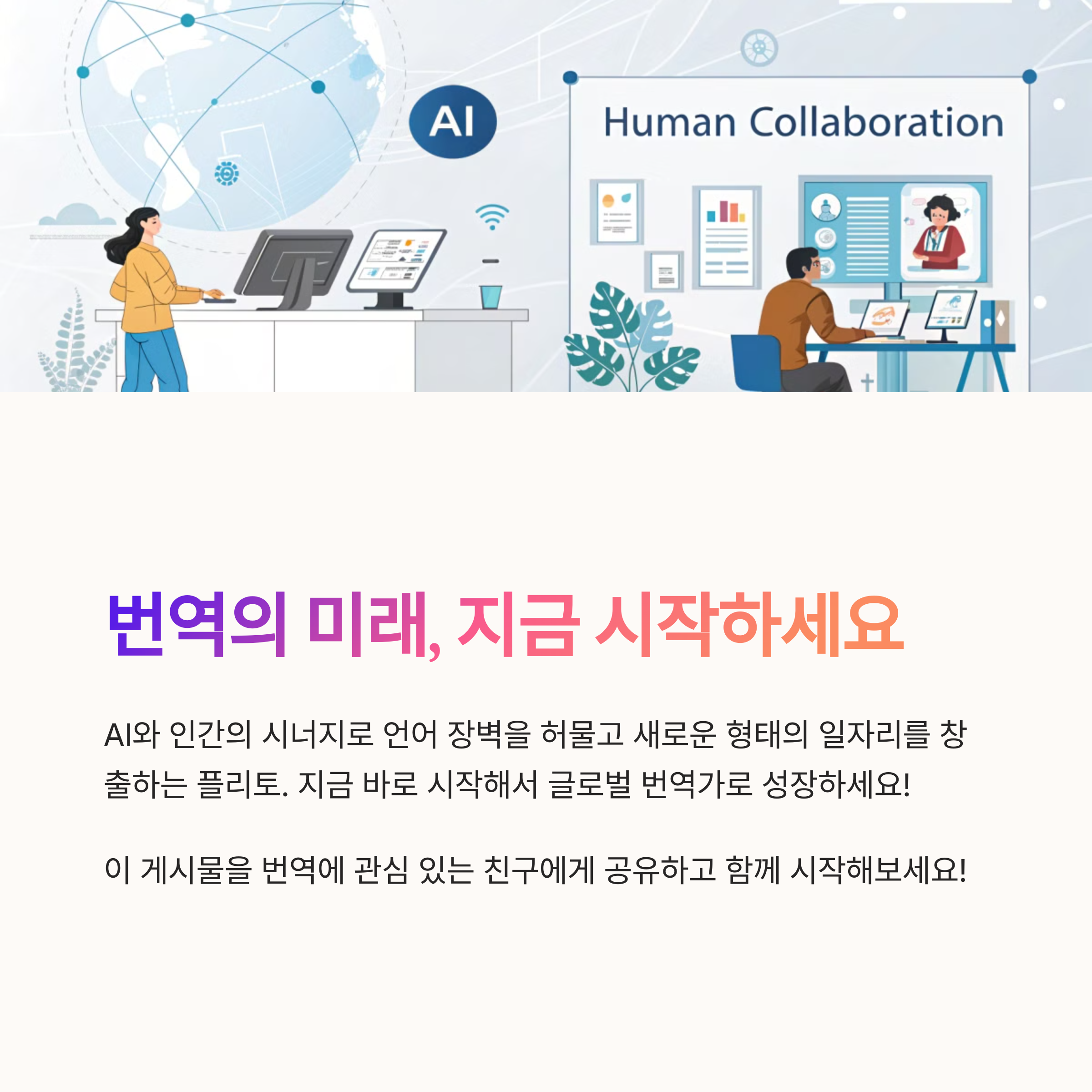 한국어만 할 줄 알면 월 50만원? 플리토 번역 부업 완벽 가이드