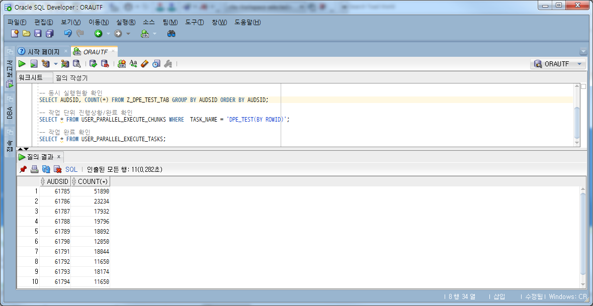 3단계: 동시 실행현황 확인(작업 실행중)