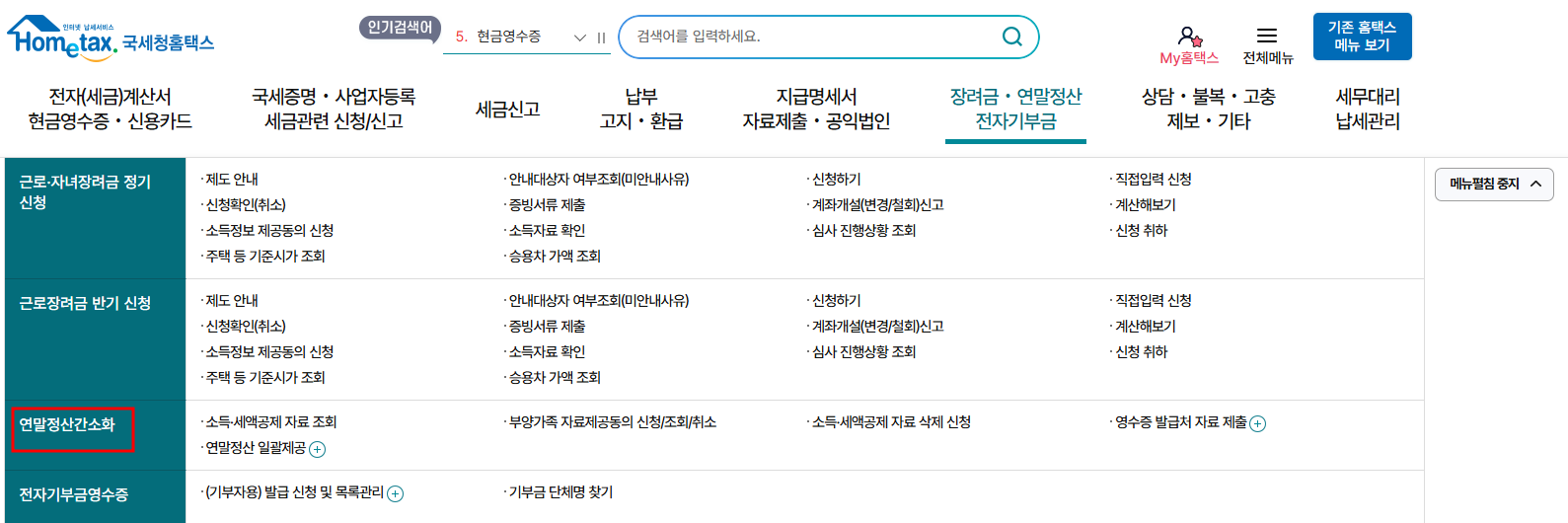 연말정산 간소화_홈택스 이용방법