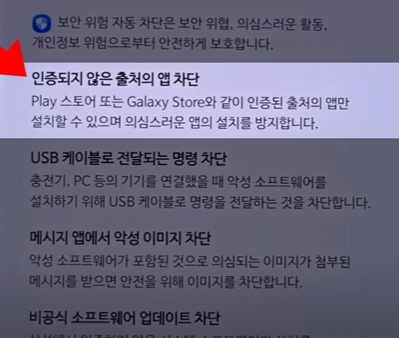 보안 위험 자동 차단 설정법