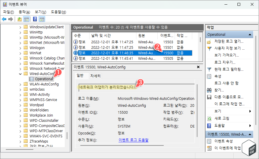 이벤트 15500 : 네트워크 어댑터가 분리되었습니다.