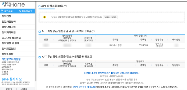 한국 부동산 청약 발표시간 및 확인방법 알아보기(00시)