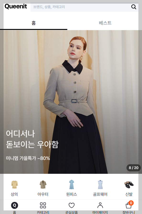 퀸잇 원피스 사도 될까요? 40~50대 여성 패션 쇼핑몰