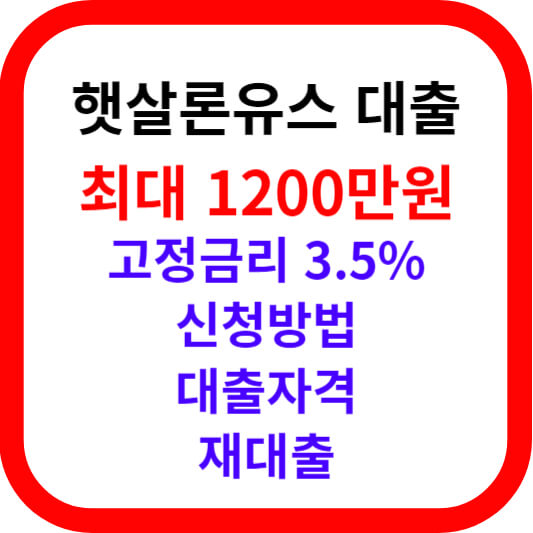 햇살론유스 대출