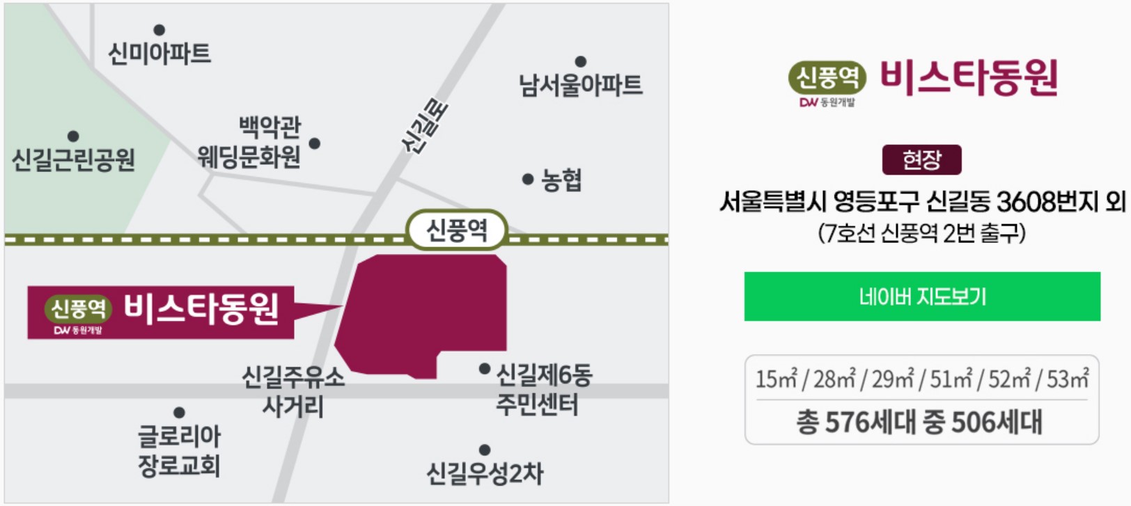 신풍역 비스타동원 청년안심주택 청약 신청 방법