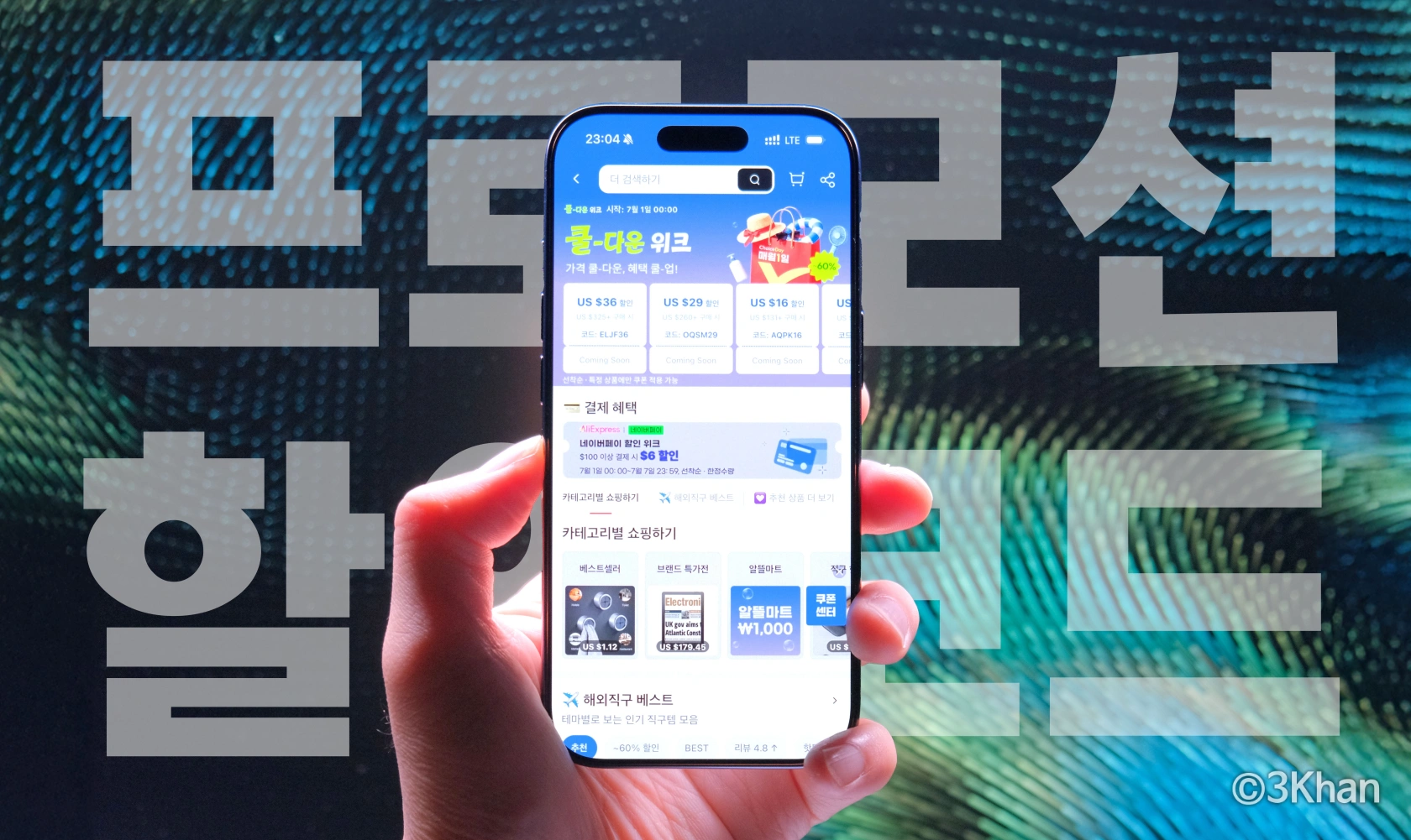 2026년 7월 알리익스프레스 할인 코드 목록 - 최소 구매금액별 즉시 할인