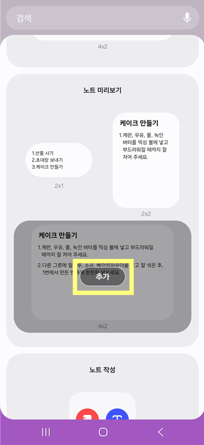 12. 위젯을 바탕화면에 배치하기