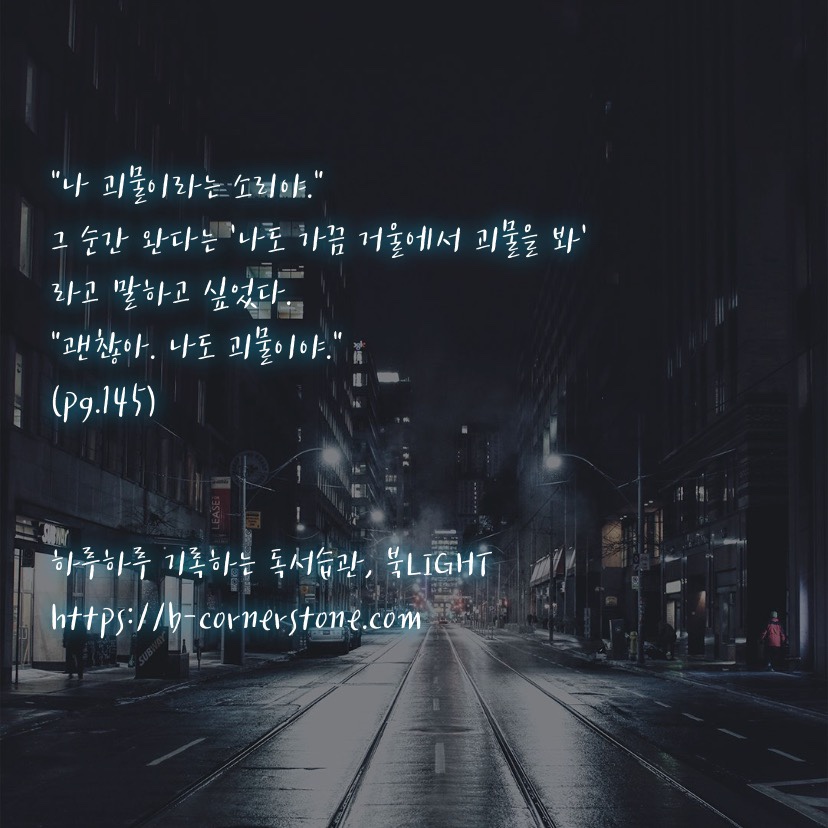 천선란 밤에 찾아오는 구원자