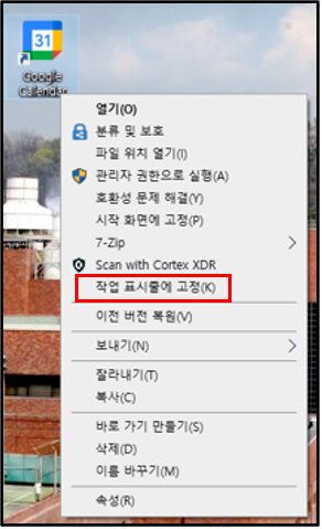 캘린더-바로가기-작업표시줄-설정