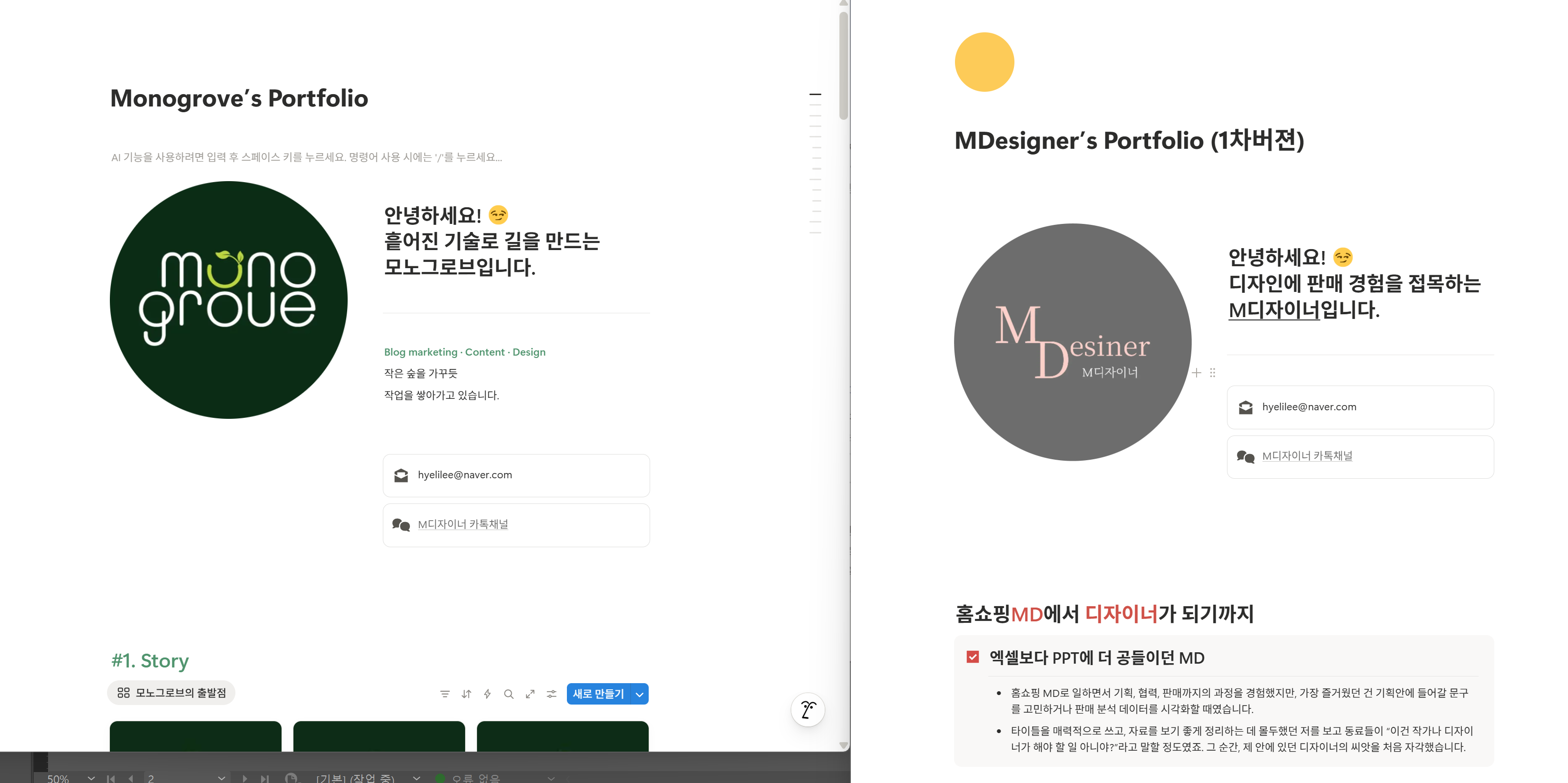 노션 포트폴리오 리뉴얼중