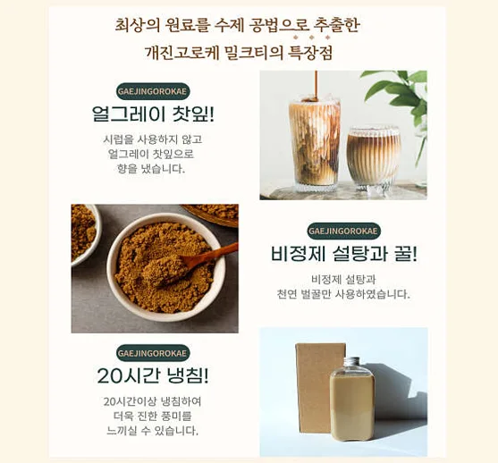 개진고로케