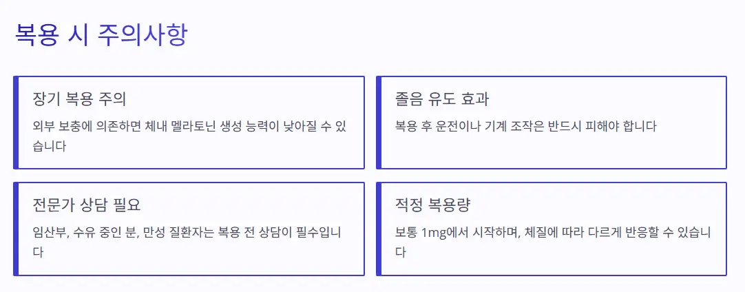 복용 주의사항