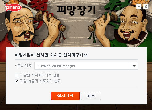 피망장기-게임-설치