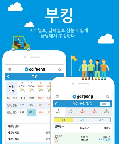 골팡 어플 이미지