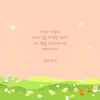 다시 일어설 힘을 주는 성경 구절 10선_16