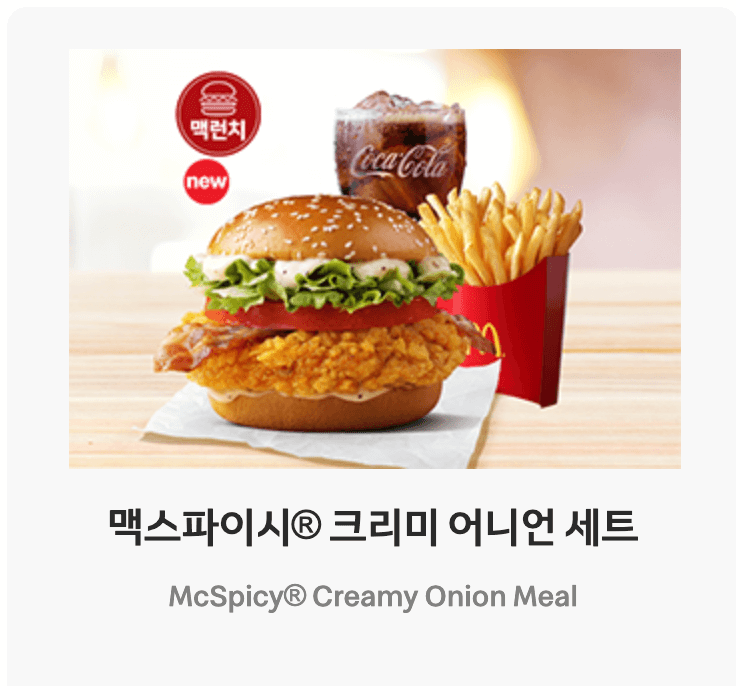 맥도날드 런치메뉴 중 신메뉴