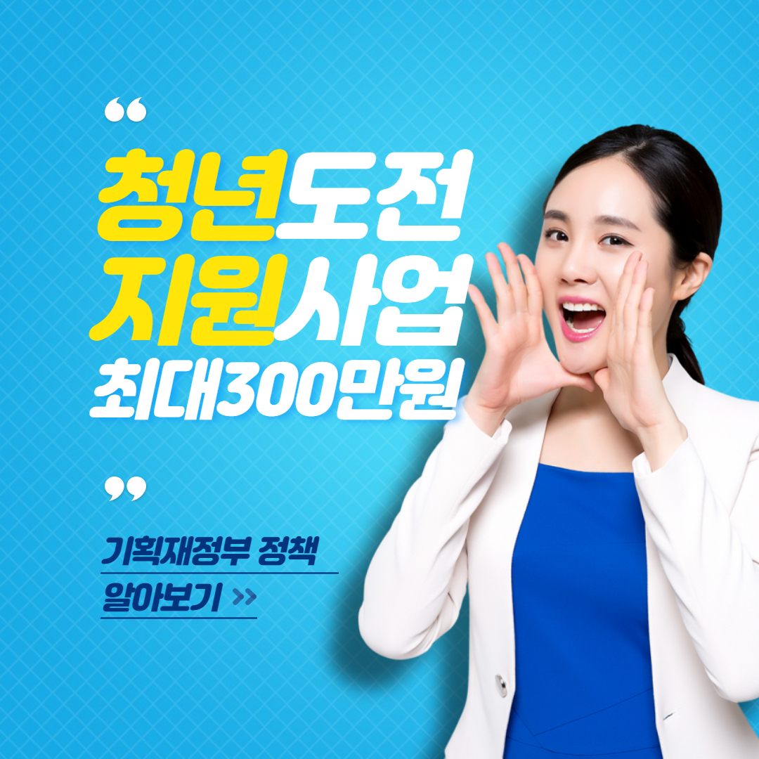 2023 청년도전지원사업 신청방법