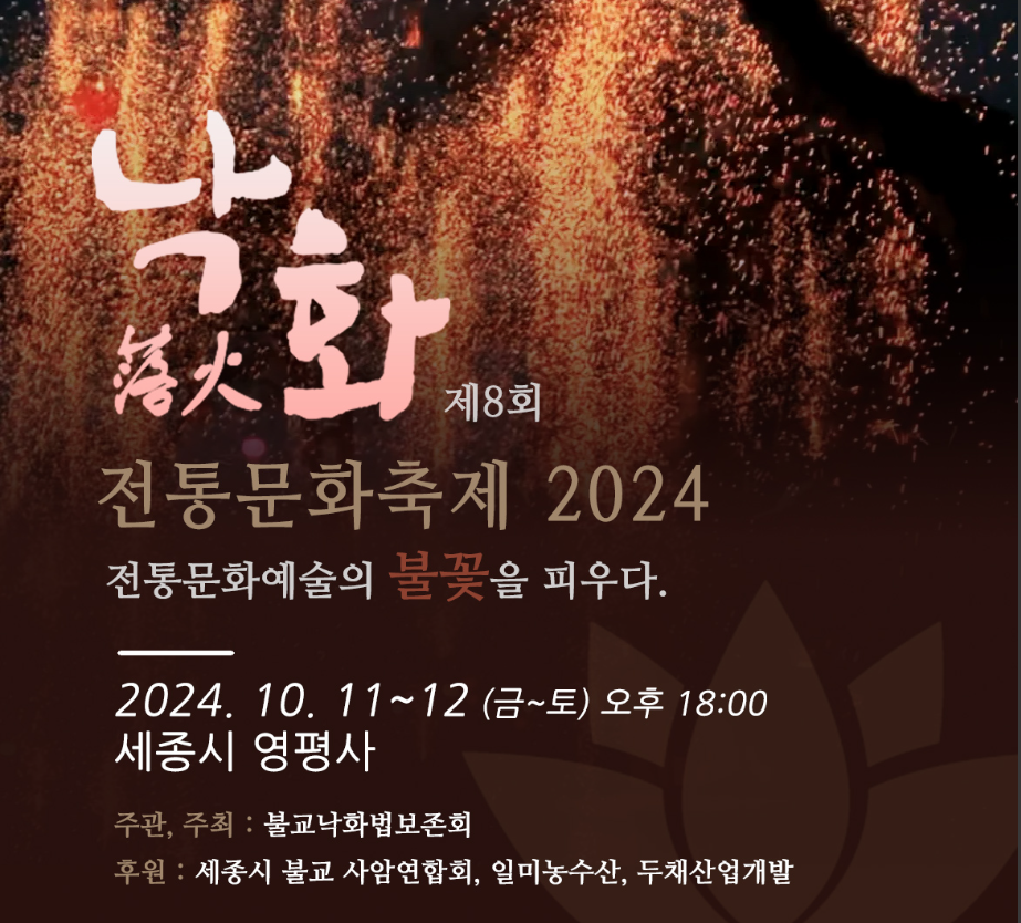 세종 낙화축제