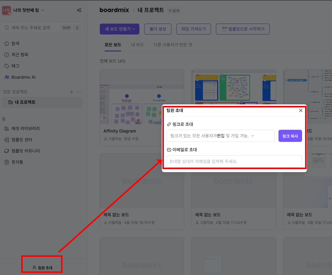 온라인 화이트 보드 보드믹스