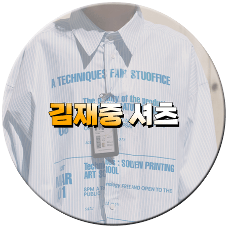 신상출시 편스토랑 239회 김재중 셔츠