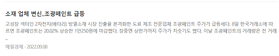 조광페인트 주가 전망 총정리