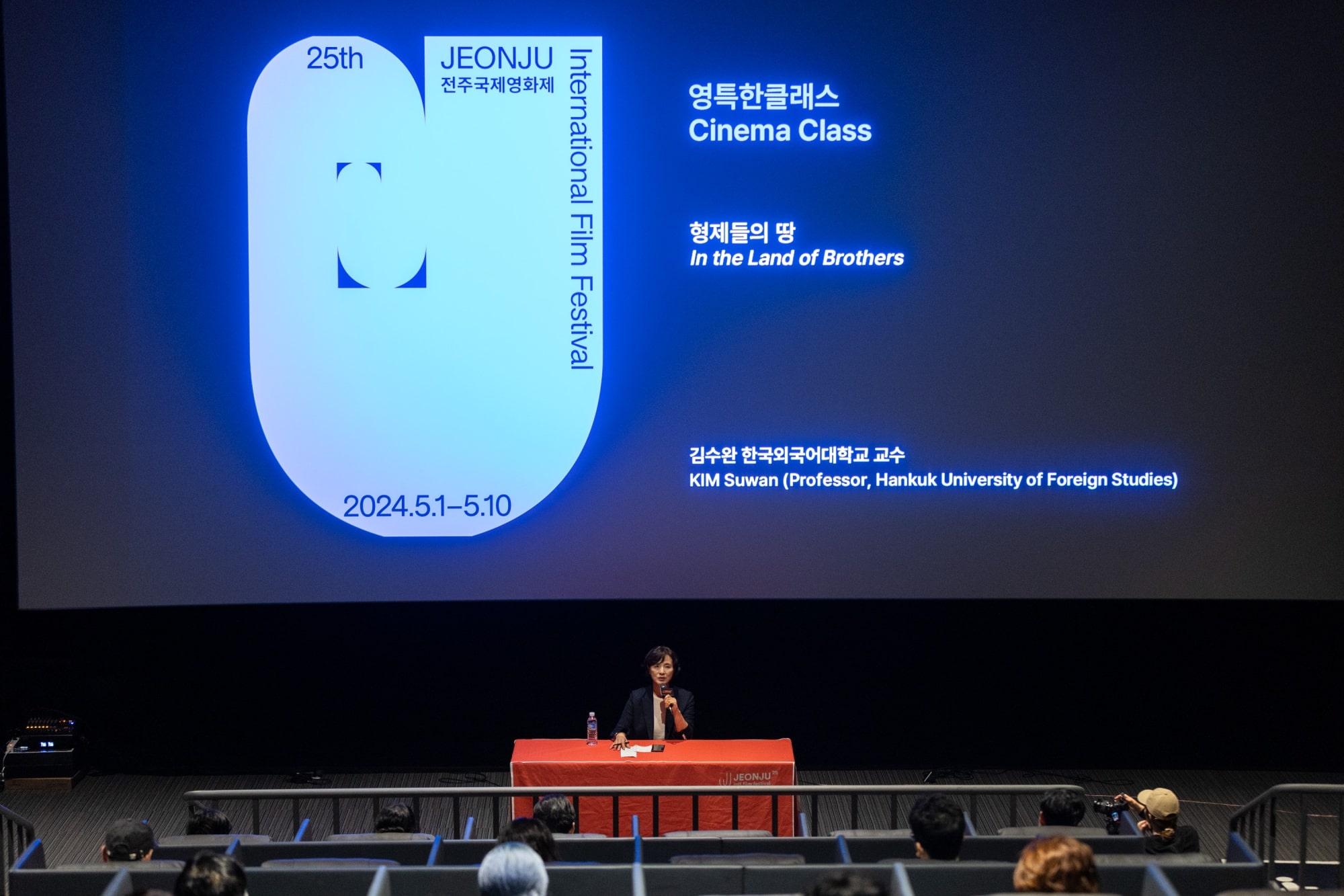 전주국제영화제