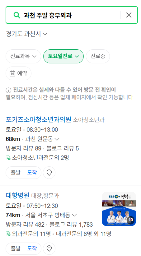 과천시 주말 토요일 일요일 흉부외과 진료 병원 목록 ❘ 공휴일 진료 영업 병원 리스트 찾기