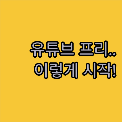 신규 및 기존 사용자를 위한 유튜브 ..