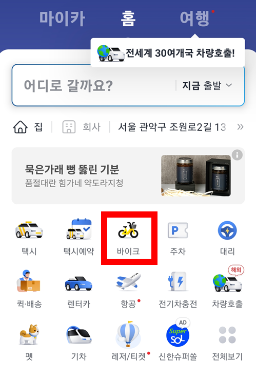 카카오바이크 사용법