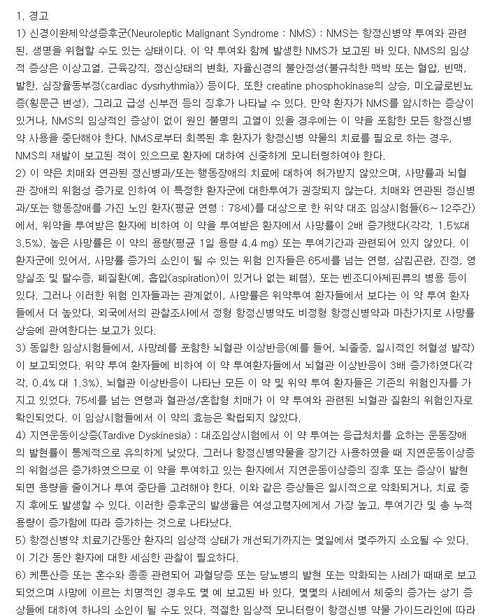 자이레핀정2.5mg-복용-주의사항