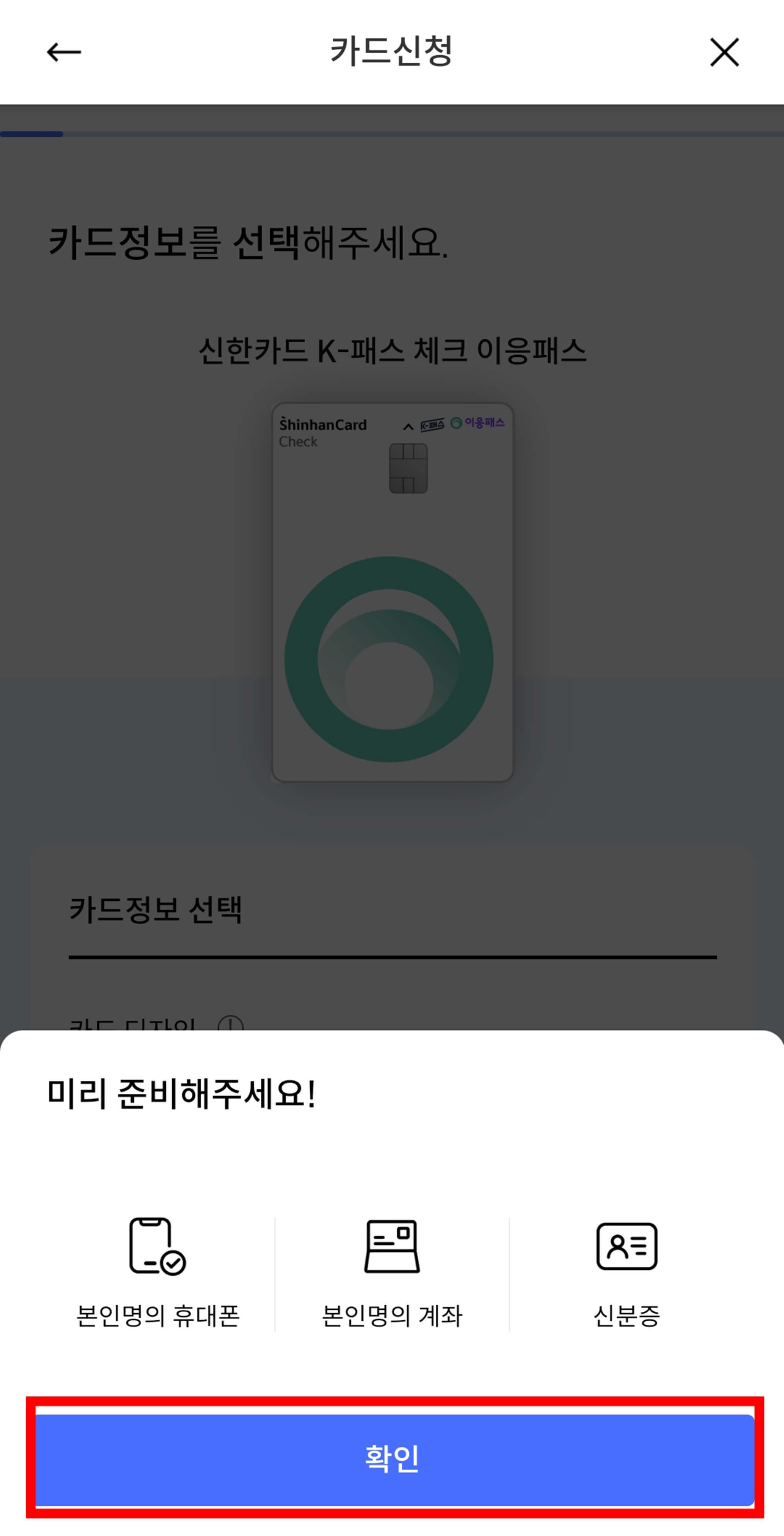 준비할 것 체크