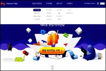 한글 타자연습 무료설치와 사용법 다운받기 가이드_17