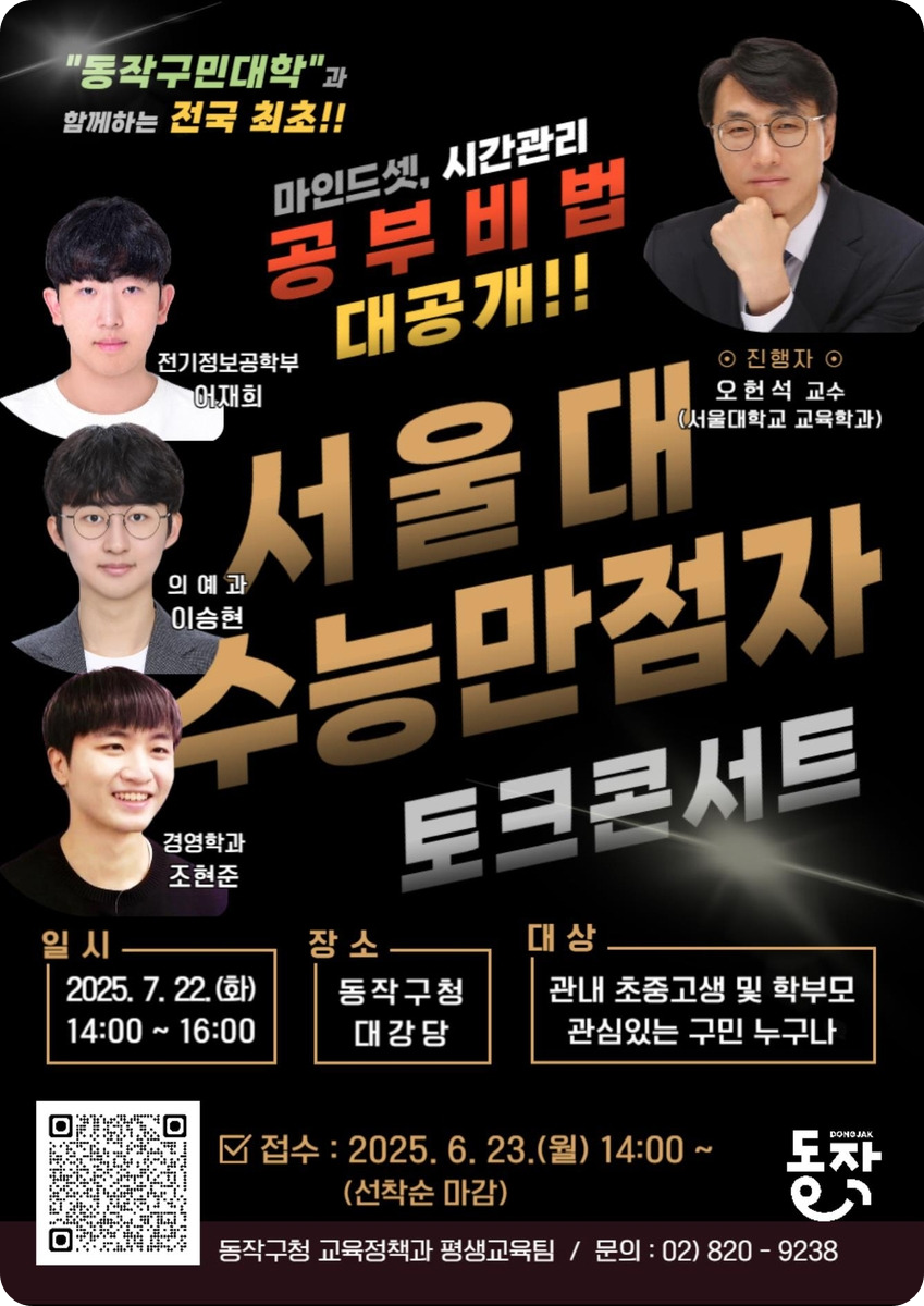 &lt;서울대 수능만점자 3인 토크콘서트&gt;