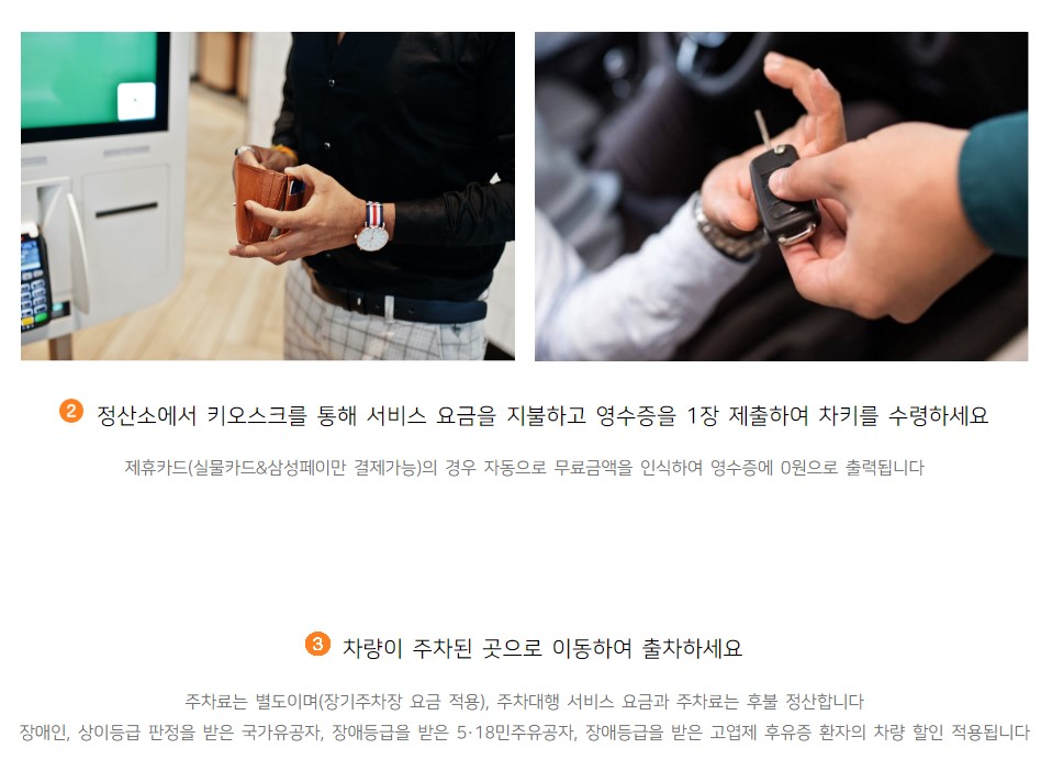 인천국제공항 공식주차대행