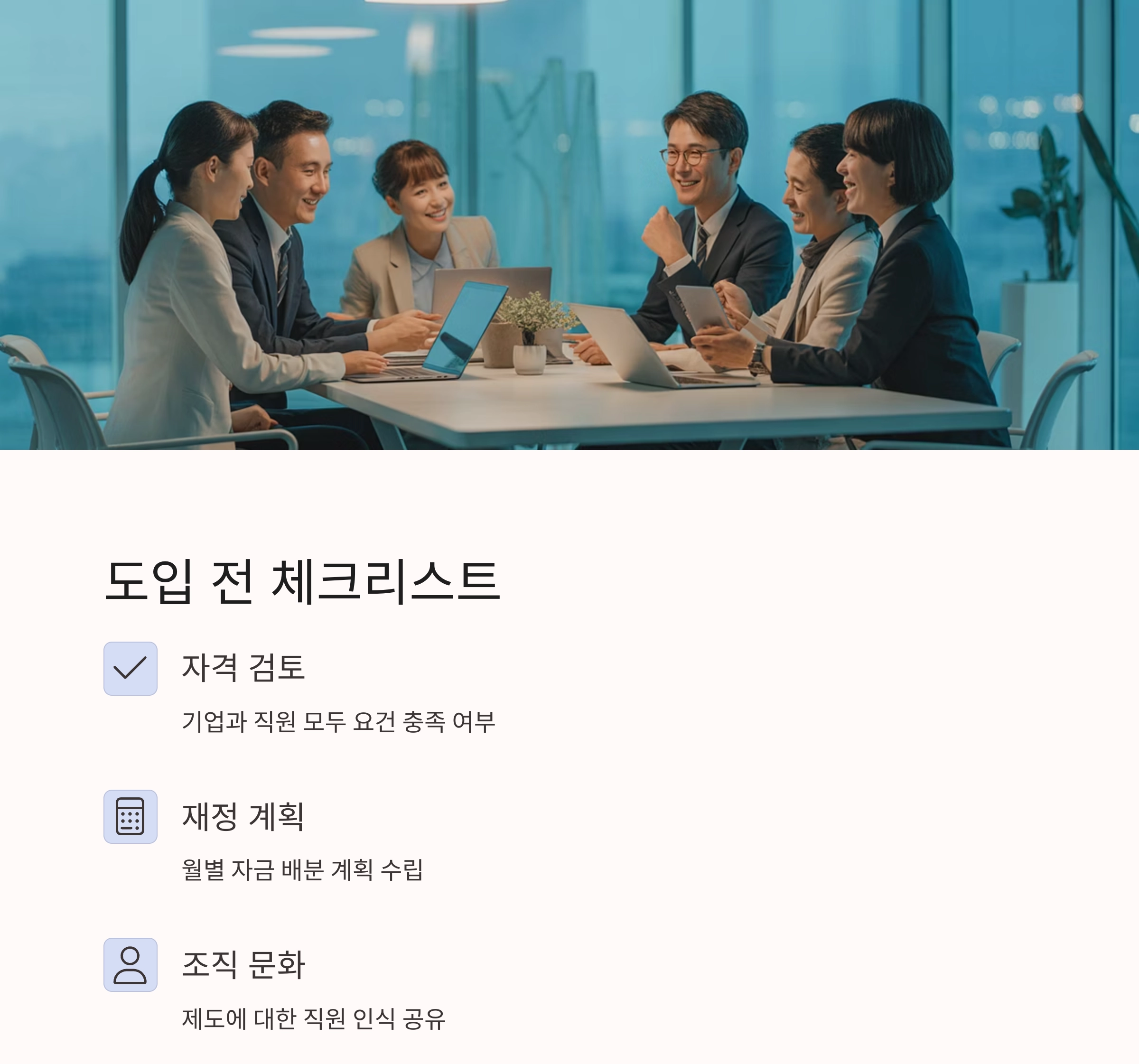 직원 이탈을 막는 전략, 내일채움공제로 장기 근속과 세제 혜택까지