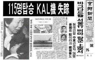 칼기 폭파사건 개요 KAL858기 폭파