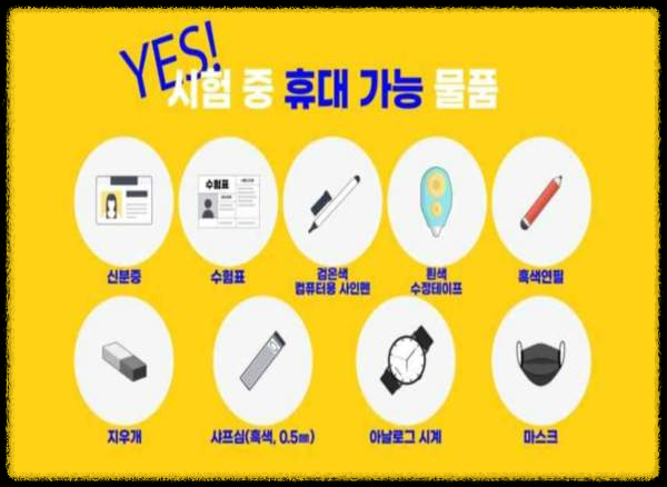 수능 준비물 총정리: 수험생 필수 체크리스트