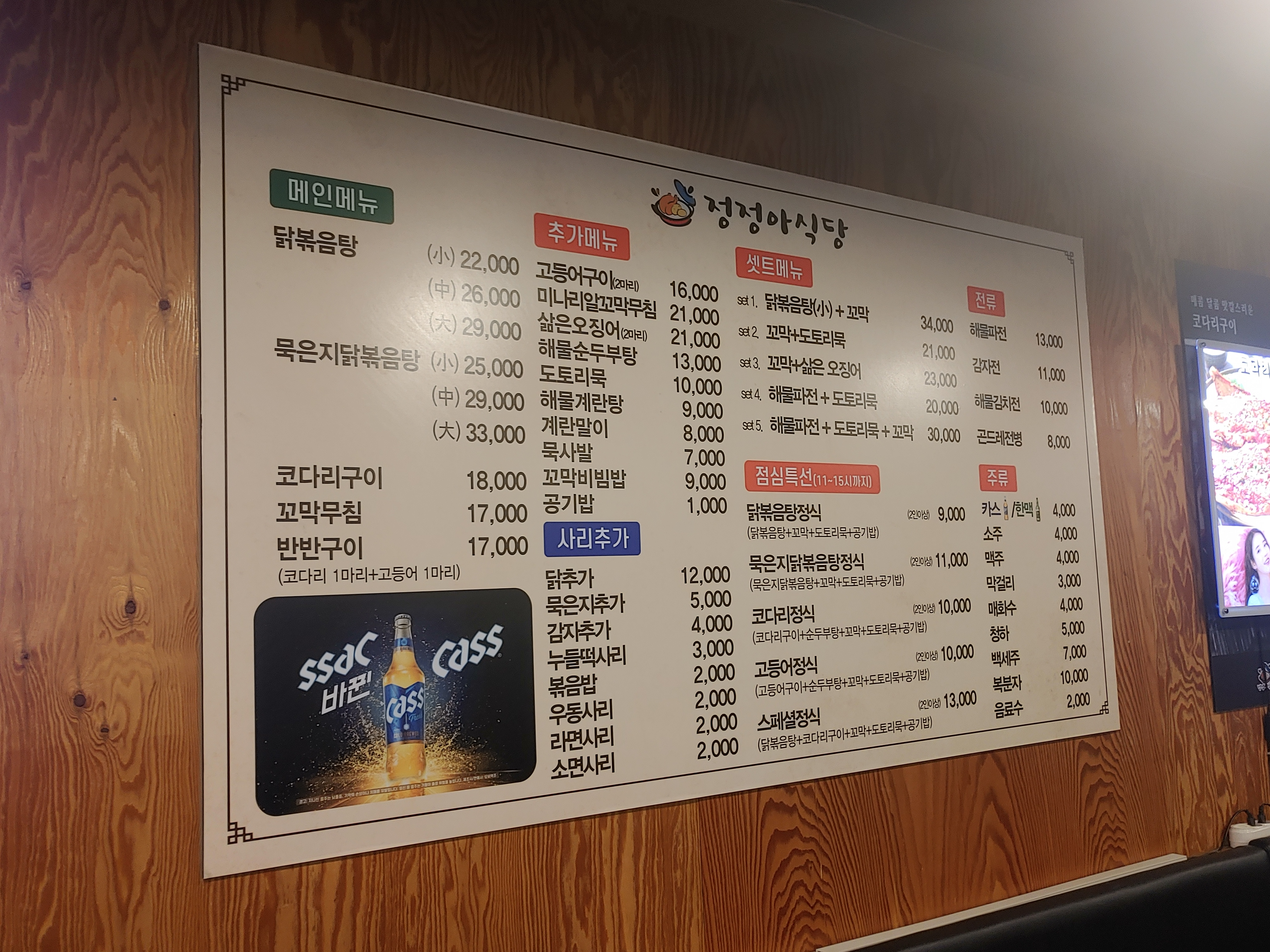 정정아식당 메뉴