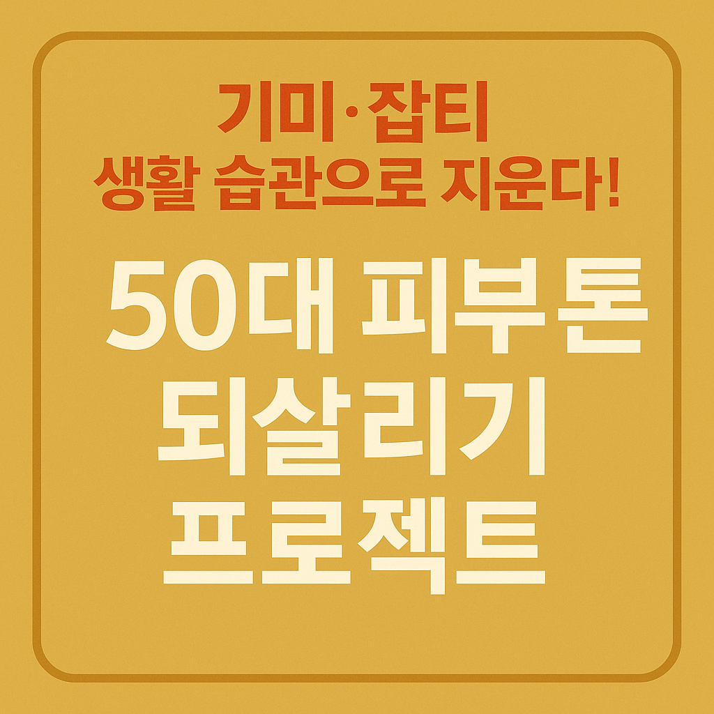 기미 잡티