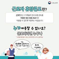 근로자휴양콘도 