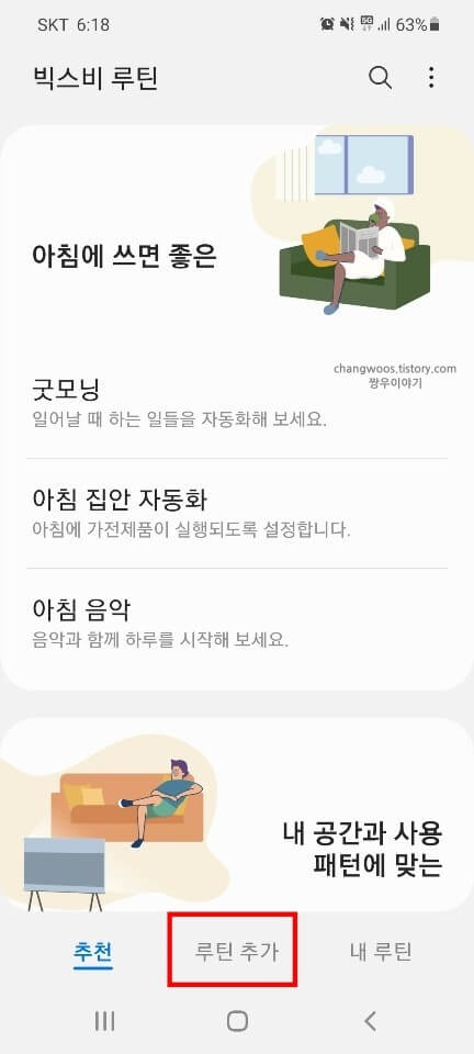 루틴-추가-탭