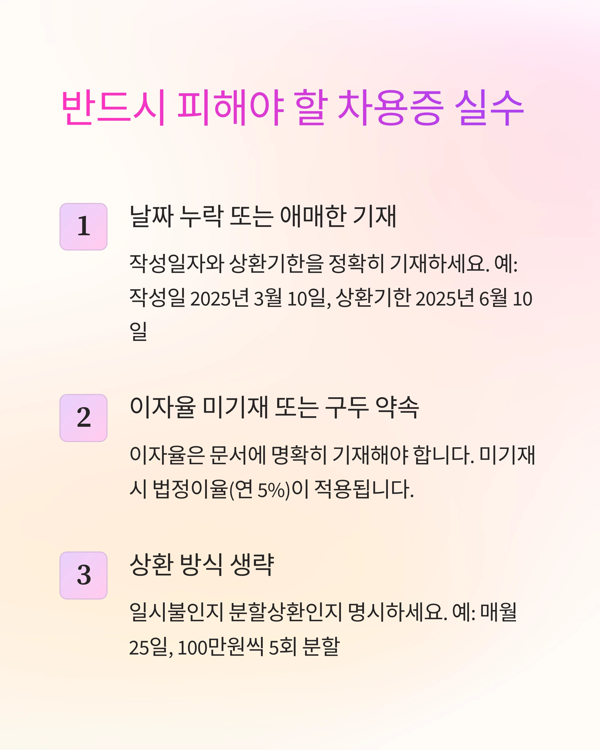 반드시 피해야할 차용증 실수