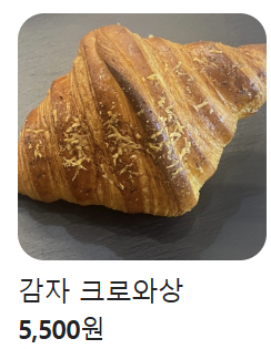 생활의 달인 감자 크로아상